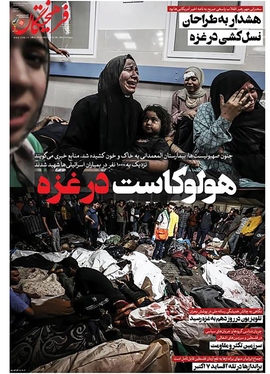 صفحه نخست روزنامه‌های کشور - چهارشنبه ۲۶ مهر ۱۴۰۲