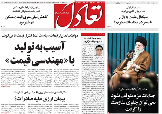 صفحه نخست روزنامه‌های کشور - چهارشنبه ۲۶ مهر ۱۴۰۲