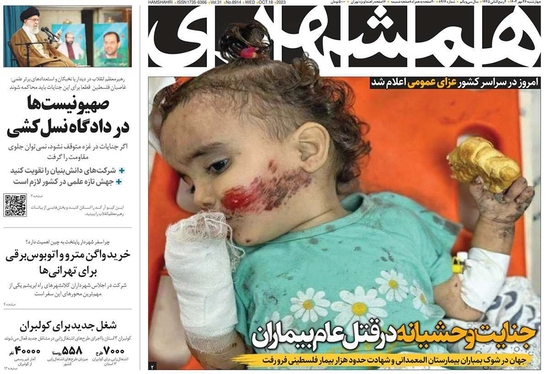 صفحه نخست روزنامه‌های کشور - چهارشنبه ۲۶ مهر ۱۴۰۲