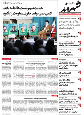 صفحه نخست روزنامه‌های کشور - چهارشنبه ۲۶ مهر ۱۴۰۲