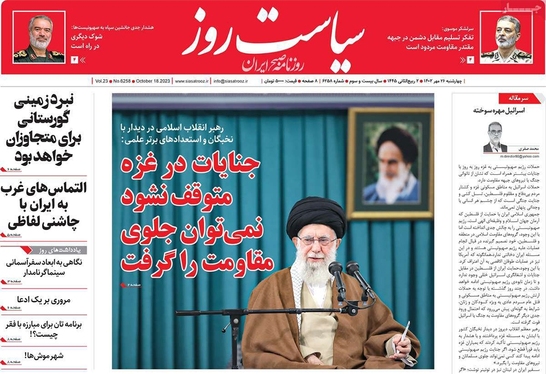 صفحه نخست روزنامه‌های کشور - چهارشنبه ۲۶ مهر ۱۴۰۲