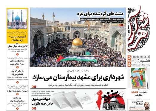 صفحه نخست روزنامه‌های کشور - پنجشنبه ۲۷ مهر ۱۴۰۲