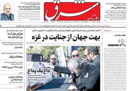 صفحه نخست روزنامه‌های کشور - پنجشنبه ۲۷ مهر ۱۴۰۲