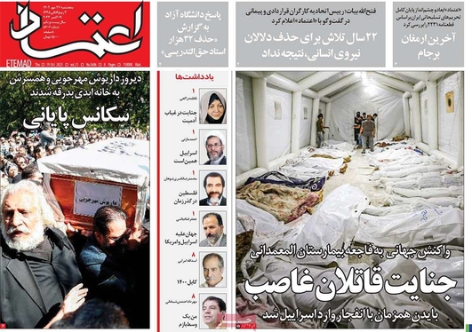 صفحه نخست روزنامه‌های کشور - پنجشنبه ۲۷ مهر ۱۴۰۲