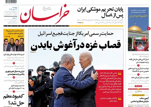 صفحه نخست روزنامه‌های کشور - پنجشنبه ۲۷ مهر ۱۴۰۲