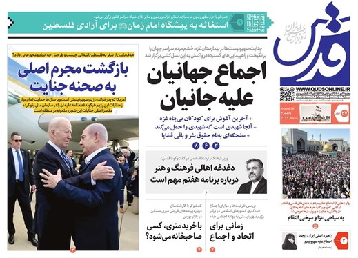 صفحه نخست روزنامه‌های کشور - پنجشنبه ۲۷ مهر ۱۴۰۲