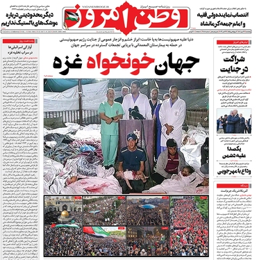 صفحه نخست روزنامه‌های کشور - پنجشنبه ۲۷ مهر ۱۴۰۲