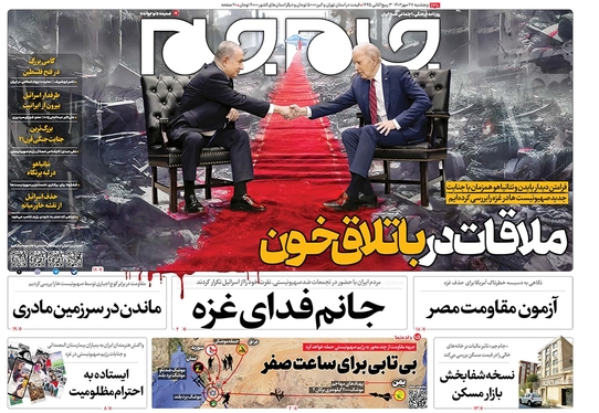 صفحه نخست روزنامه‌های کشور - پنجشنبه ۲۷ مهر ۱۴۰۲