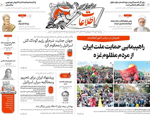 صفحه نخست روزنامه‌های کشور - پنجشنبه ۲۷ مهر ۱۴۰۲