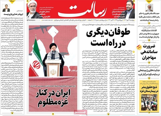 صفحه نخست روزنامه‌های کشور - پنجشنبه ۲۷ مهر ۱۴۰۲