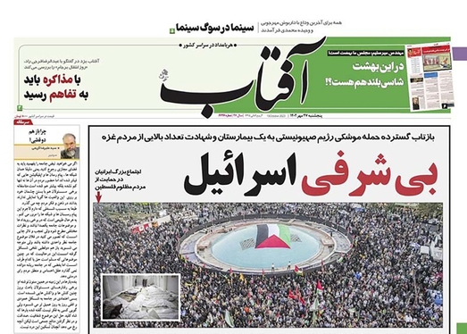 صفحه نخست روزنامه‌های کشور - پنجشنبه ۲۷ مهر ۱۴۰۲