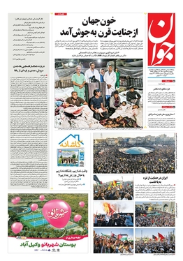 صفحه نخست روزنامه‌های کشور - پنجشنبه ۲۷ مهر ۱۴۰۲