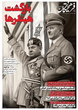 صفحه نخست روزنامه‌های کشور - پنجشنبه ۲۷ مهر ۱۴۰۲