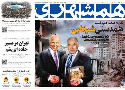 صفحه نخست روزنامه‌های کشور - پنجشنبه ۲۷ مهر ۱۴۰۲