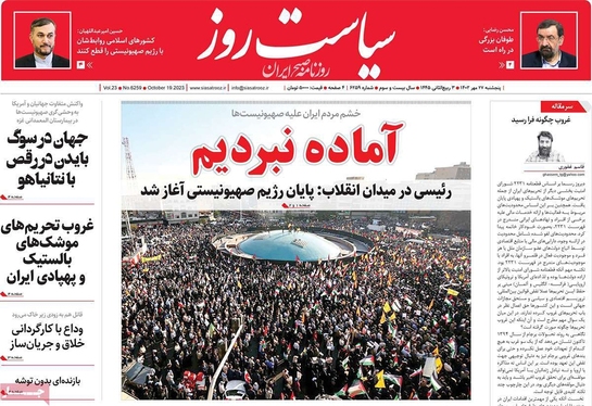 صفحه نخست روزنامه‌های کشور - پنجشنبه ۲۷ مهر ۱۴۰۲