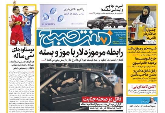 صفحه نخست روزنامه‌های کشور - شنبه ۲۹ مهر ۱۴۰۲