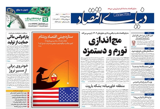 صفحه نخست روزنامه‌های کشور - شنبه ۲۹ مهر ۱۴۰۲