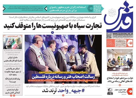 صفحه نخست روزنامه‌های کشور - شنبه ۲۹ مهر ۱۴۰۲