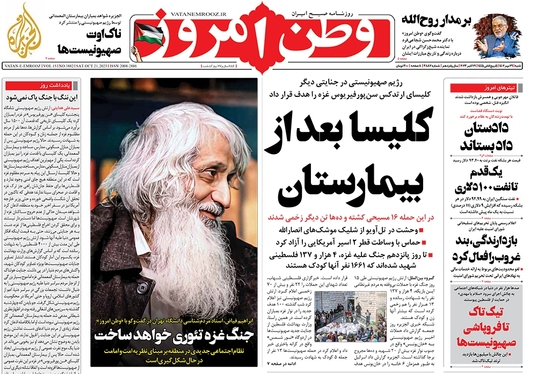 صفحه نخست روزنامه‌های کشور - شنبه ۲۹ مهر ۱۴۰۲