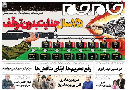 صفحه نخست روزنامه‌های کشور - شنبه ۲۹ مهر ۱۴۰۲