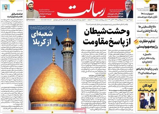 صفحه نخست روزنامه‌های کشور - شنبه ۲۹ مهر ۱۴۰۲