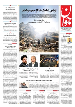 صفحه نخست روزنامه‌های کشور - شنبه ۲۹ مهر ۱۴۰۲