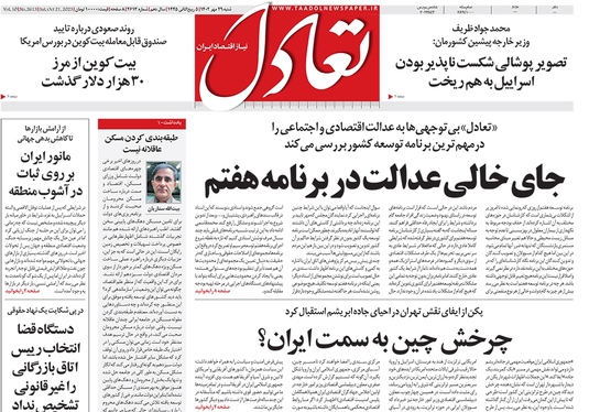 صفحه نخست روزنامه‌های کشور - شنبه ۲۹ مهر ۱۴۰۲