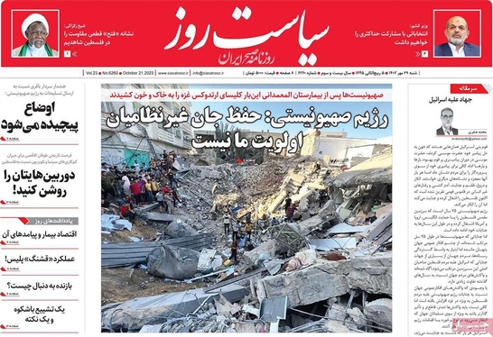 صفحه نخست روزنامه‌های کشور - شنبه ۲۹ مهر ۱۴۰۲