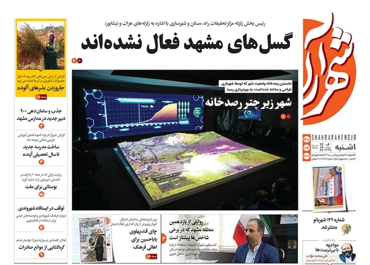 صفحه نخست روزنامه‌های کشور - یکشنبه ۳۰ مهر ۱۴۰۲