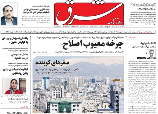 صفحه نخست روزنامه‌های کشور - یکشنبه ۳۰ مهر ۱۴۰۲