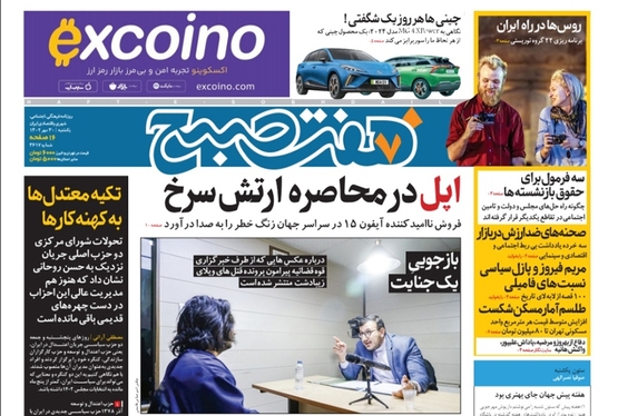 صفحه نخست روزنامه‌های کشور - یکشنبه ۳۰ مهر ۱۴۰۲