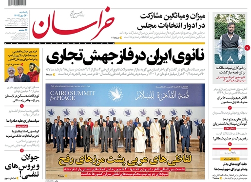 صفحه نخست روزنامه‌های کشور - یکشنبه ۳۰ مهر ۱۴۰۲