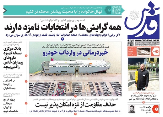 صفحه نخست روزنامه‌های کشور - یکشنبه ۳۰ مهر ۱۴۰۲