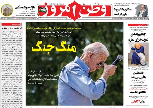 صفحه نخست روزنامه‌های کشور - یکشنبه ۳۰ مهر ۱۴۰۲