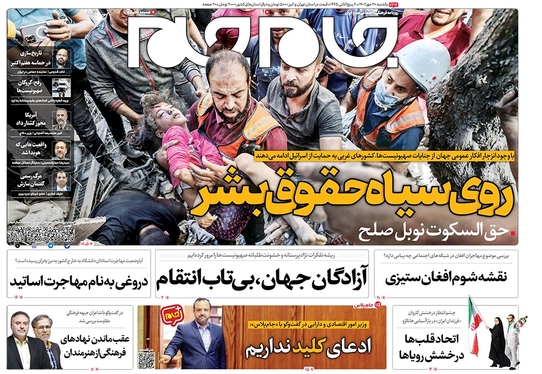 صفحه نخست روزنامه‌های کشور - یکشنبه ۳۰ مهر ۱۴۰۲