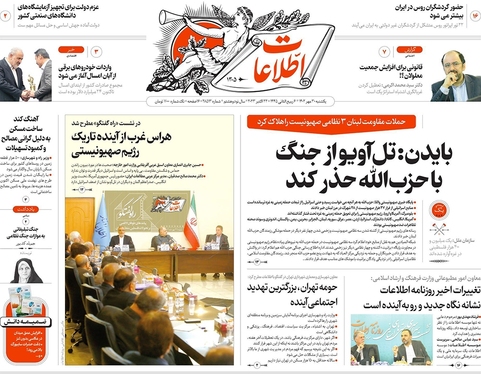 صفحه نخست روزنامه‌های کشور - یکشنبه ۳۰ مهر ۱۴۰۲