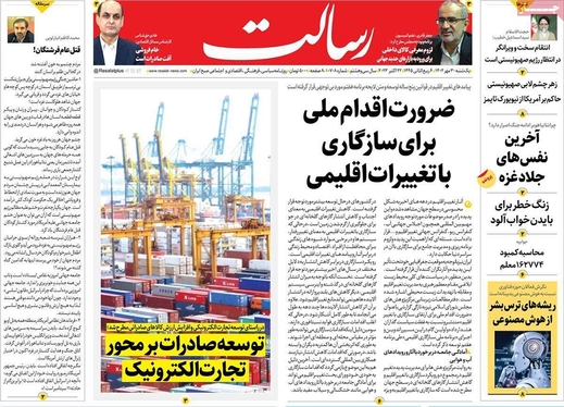 صفحه نخست روزنامه‌های کشور - یکشنبه ۳۰ مهر ۱۴۰۲