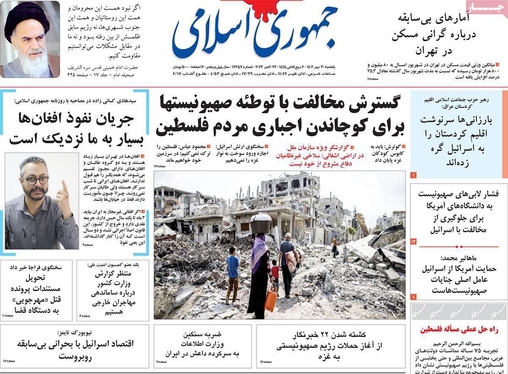 صفحه نخست روزنامه‌های کشور - یکشنبه ۳۰ مهر ۱۴۰۲