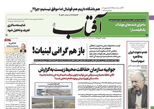 صفحه نخست روزنامه‌های کشور - یکشنبه ۳۰ مهر ۱۴۰۲