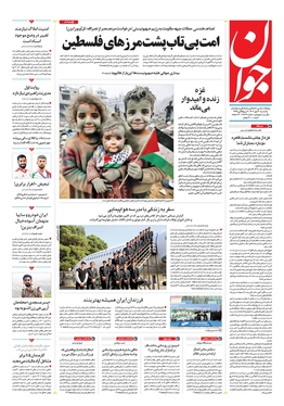 صفحه نخست روزنامه‌های کشور - یکشنبه ۳۰ مهر ۱۴۰۲