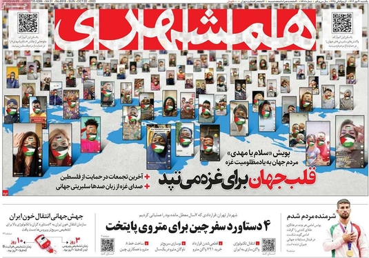 صفحه نخست روزنامه‌های کشور - یکشنبه ۳۰ مهر ۱۴۰۲