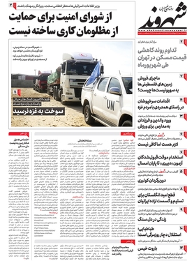 صفحه نخست روزنامه‌های کشور - یکشنبه ۳۰ مهر ۱۴۰۲