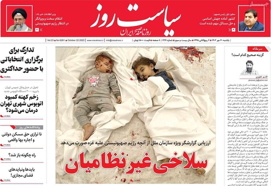 صفحه نخست روزنامه‌های کشور - یکشنبه ۳۰ مهر ۱۴۰۲