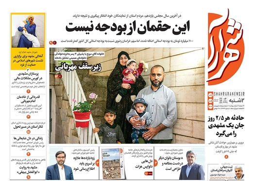 صفحه نخست روزنامه‌های کشور - دوشنبه ۱ آبان ۱۴۰۲