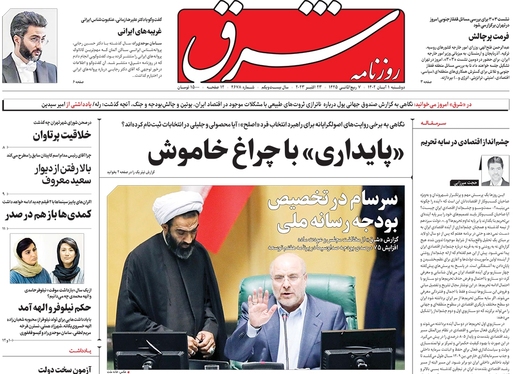 صفحه نخست روزنامه‌های کشور - دوشنبه ۱ آبان ۱۴۰۲