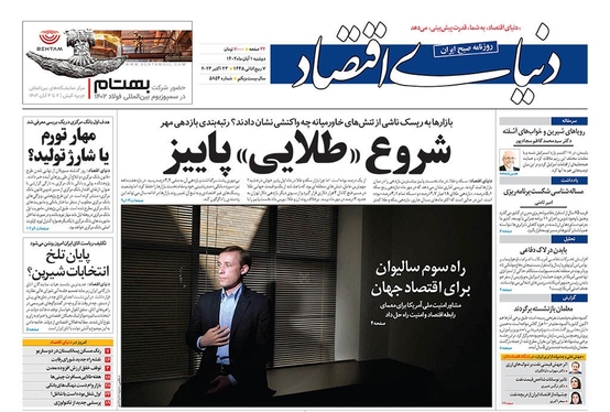 صفحه نخست روزنامه‌های کشور - دوشنبه ۱ آبان ۱۴۰۲
