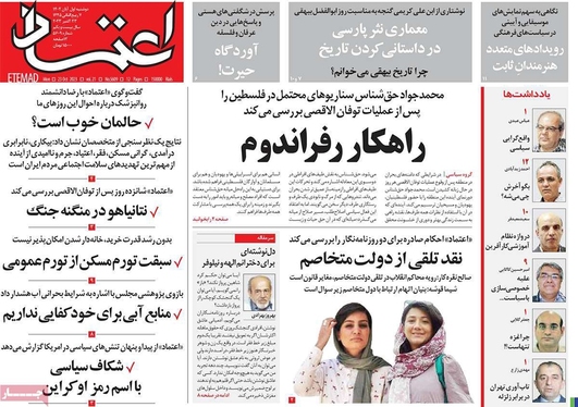 صفحه نخست روزنامه‌های کشور - دوشنبه ۱ آبان ۱۴۰۲