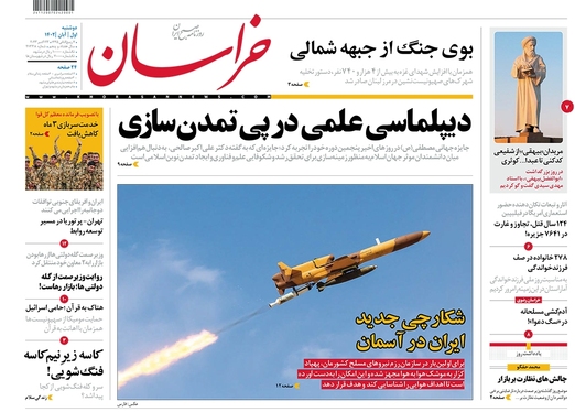 صفحه نخست روزنامه‌های کشور - دوشنبه ۱ آبان ۱۴۰۲