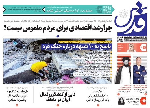 صفحه نخست روزنامه‌های کشور - دوشنبه ۱ آبان ۱۴۰۲