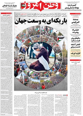 صفحه نخست روزنامه‌های کشور - دوشنبه ۱ آبان ۱۴۰۲